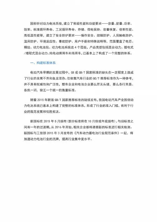 电动汽车动力电池系统国标最详解读