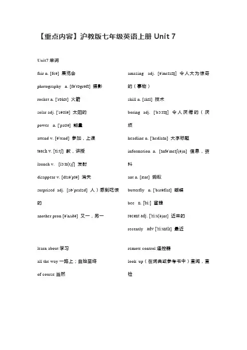 【重点内容】沪教版七年级英语上册Unit 7