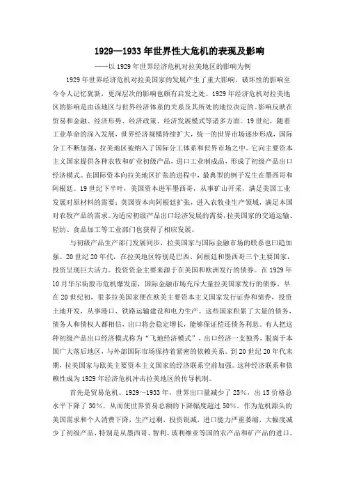 人教版高中历史必修2 6.17知识拓展：1929—1933年世界性大危机的表现及影响