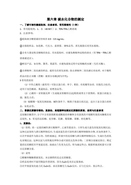 食品分析重点