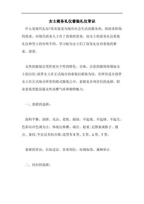 女士商务礼仪着装礼仪常识