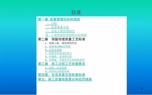 电气线管预埋安装质量