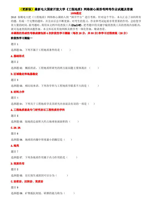 2020年国家开放大学电大《工程地质》网络核心课形考网考作业试题及答案