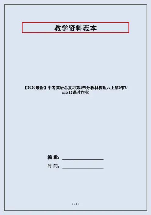 【2020最新】中考英语总复习第1部分教材梳理八上第6节Units12课时作业