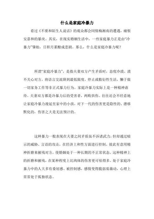 什么是家庭冷暴力