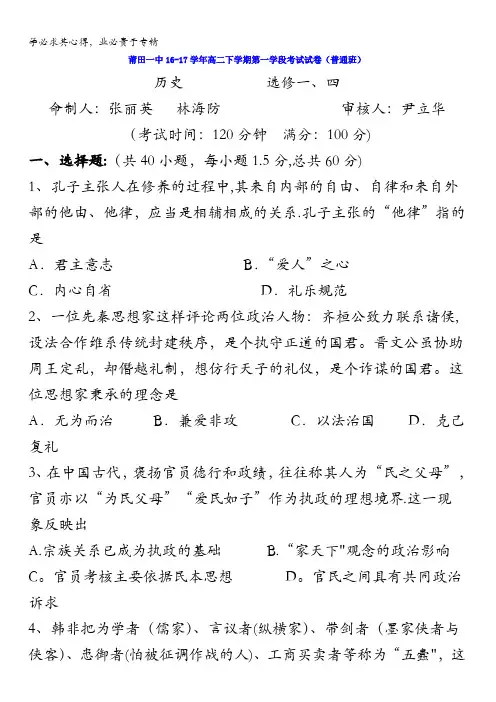 福建省莆田第一中学2016-2017学年高二下学期期中考试历史试题(普通班)含答案