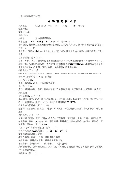 麻醉术前记录单