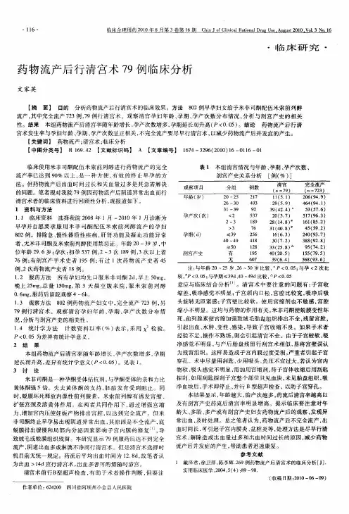 药物流产后行清宫术79例临床分析