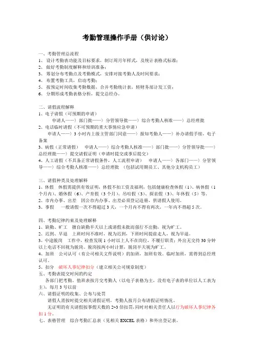 考勤管理操作手册
