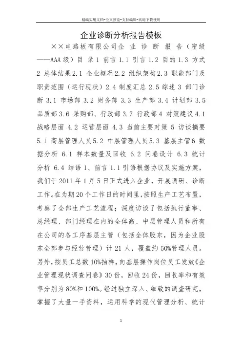企业诊断分析报告模板