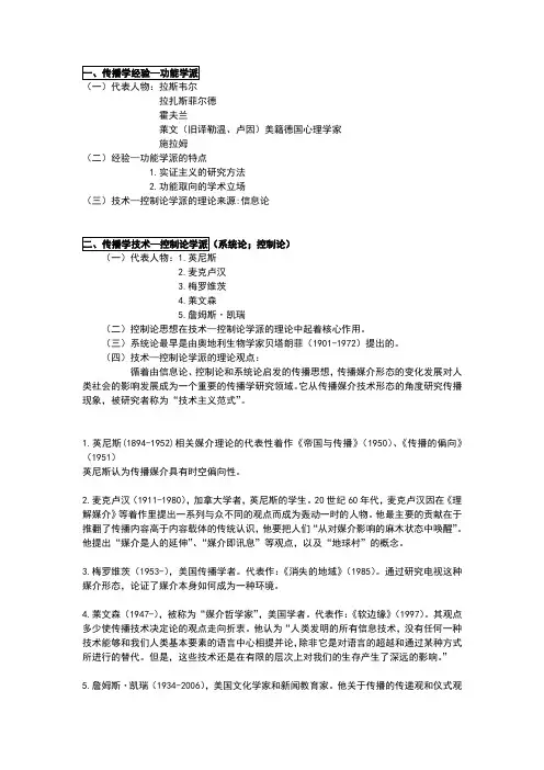 传播学三大学派