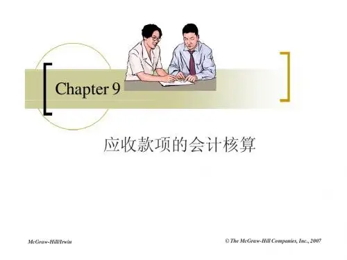 会计学原理(第18版)unit09
