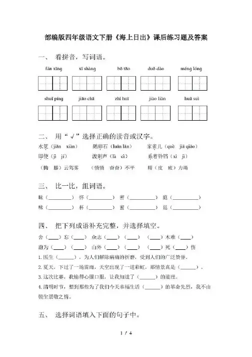 部编版四年级语文下册《海上日出》课后练习题及答案