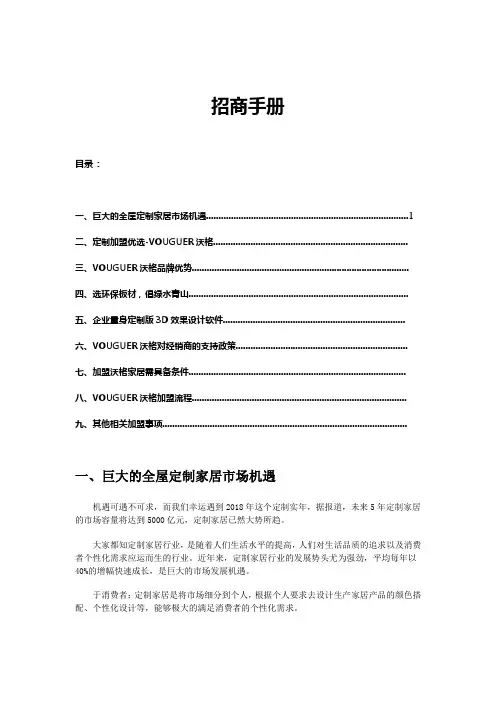 佛山全屋定制家居招商政策