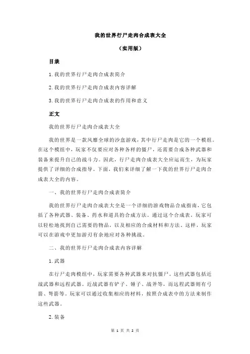 我的世界行尸走肉合成表大全