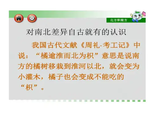 北方与南方北方民居屋顶坡度小共17页