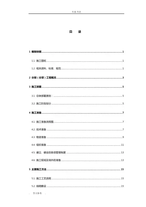 09公共广播系统(兼消防应急广播系统)工程施工设计方案