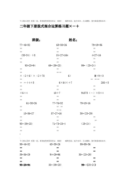 二年级数学下册脱式计算练习题人教版