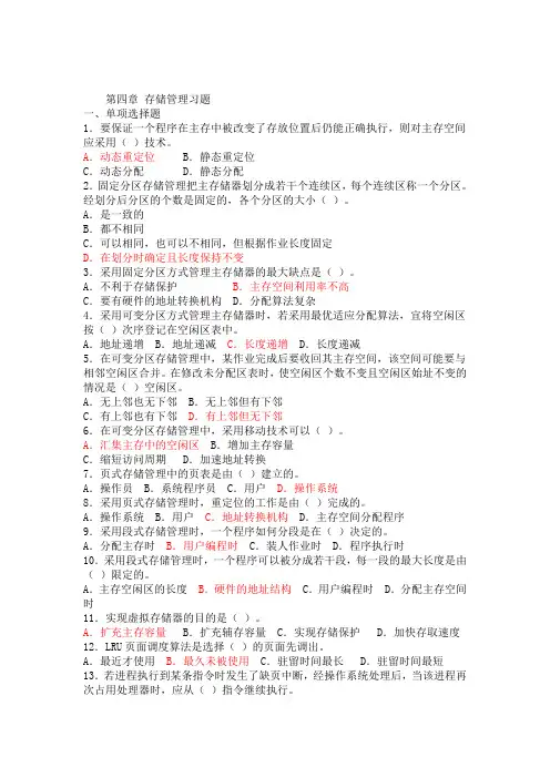 第四章 存储管理习题