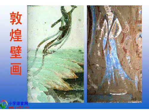 石壁上的九色鹿