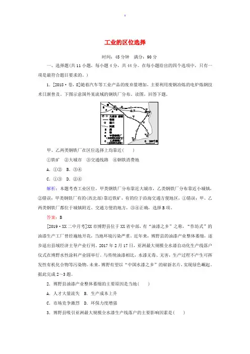 高考地理一轮复习 课时作业26 工业的区位选择(含解析)新人教版-新人教版高三全册地理试题