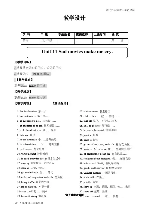 2017-2018最新人教版初中初三九年级英语第11单元-unit-11(5页)备课教案教学设计教学反思导学案