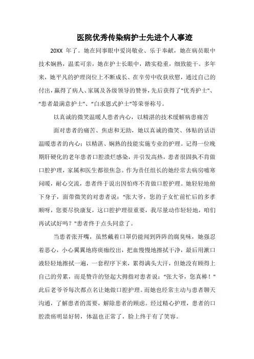 最美护士医院优秀传染病护士先进个人事迹