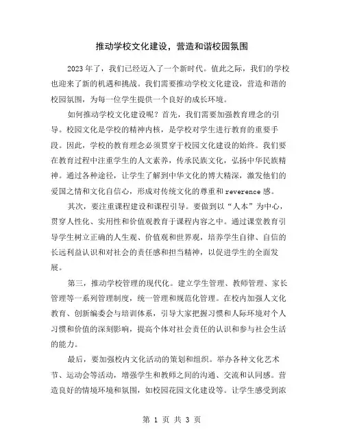 推动学校文化建设,营造和谐校园氛围