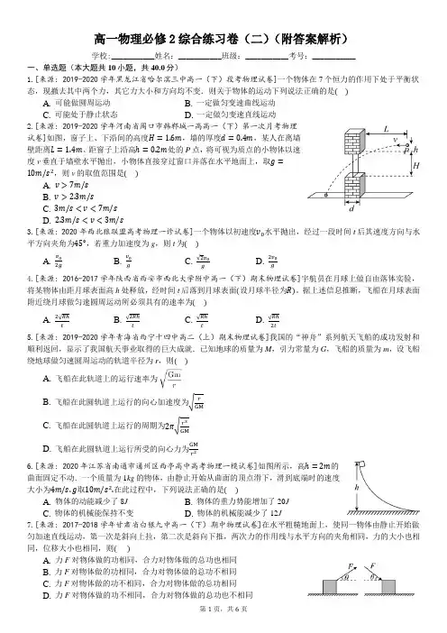 人教版高一物理必修2  2019- 2020学年第二学期高一期末复习卷(一)(含解析)