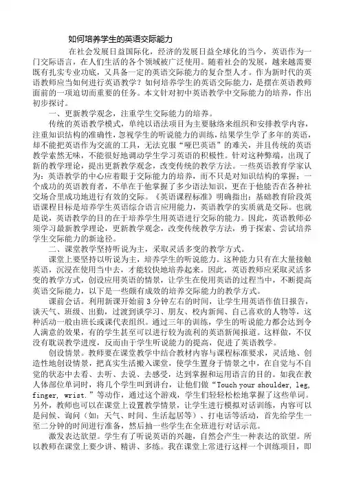 如何培养学生的英语交际能力