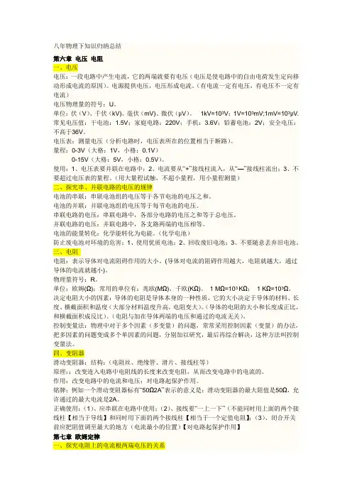 人教版物理八年级下册知识点总结
