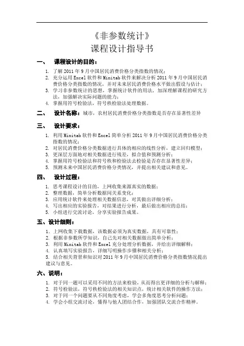 非参数课程设计--非参数统计