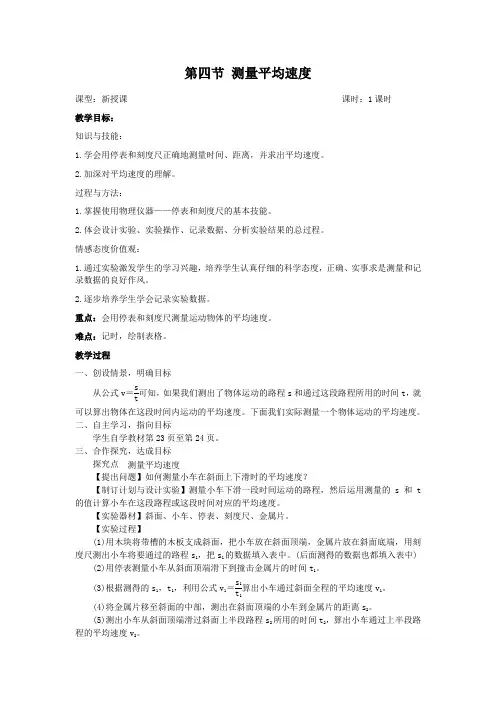 测量平均速度教案