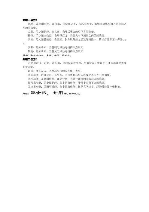 失眠针灸处方