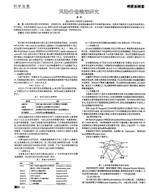 风险价值模型研究