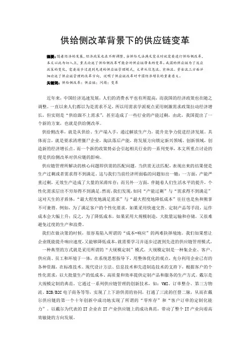 供给侧改革背景下的供应链变革