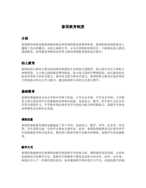 泰国教育制度