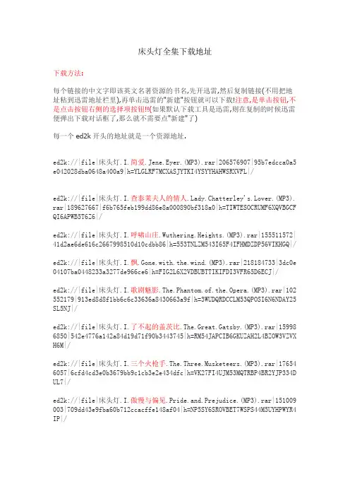 床头灯英文名著全集下载地址【附MP3】