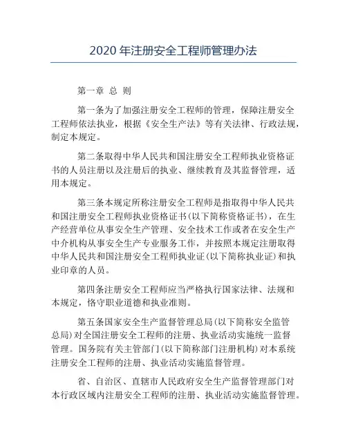 办法-2020年注册安全工程师管理办法