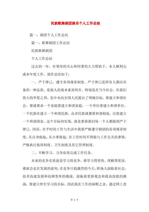民族歌舞剧团演员个人工作总结_2
