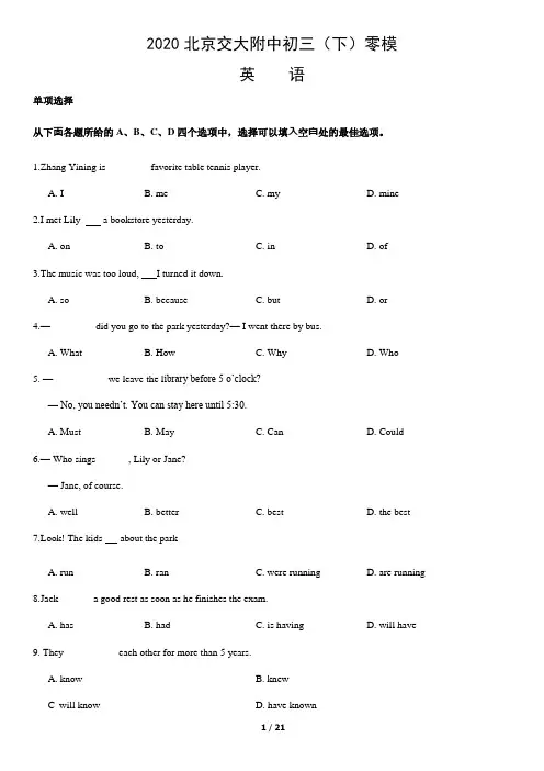 2020北京交大附中初三零模试题及答案(1)