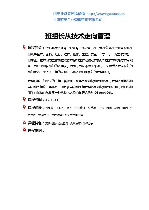 班组长从技术走向管理