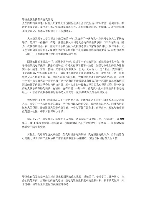 毕业生就业推荐表自我鉴定
