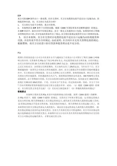 国际贸易实务案例分析题