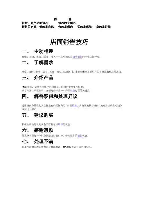 店面销售技巧