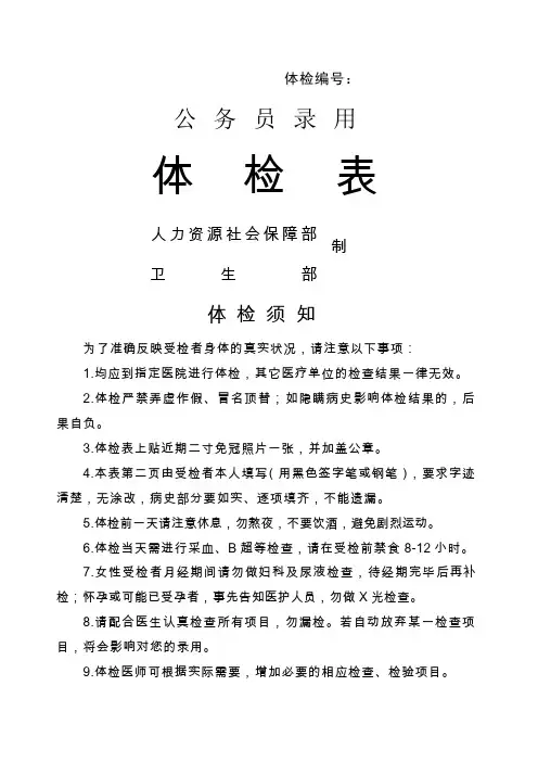 《公务员录用体检表》