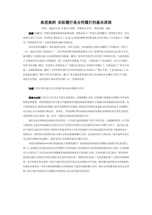 典型案例 实际履行是合同履行的基本原则