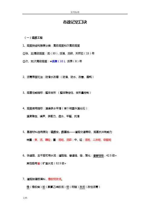 2017年一级建造师市政记忆口诀