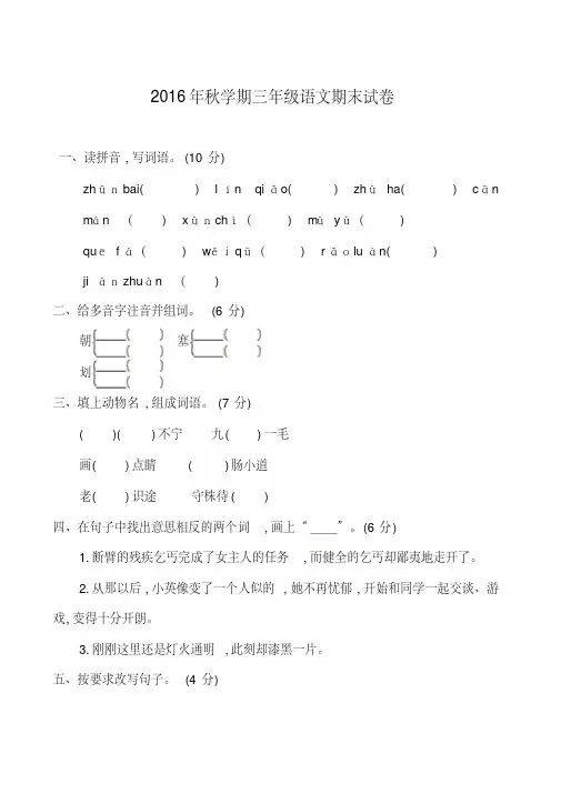 2016-2017学年度第一学期教科版三年级语文上册期末试卷