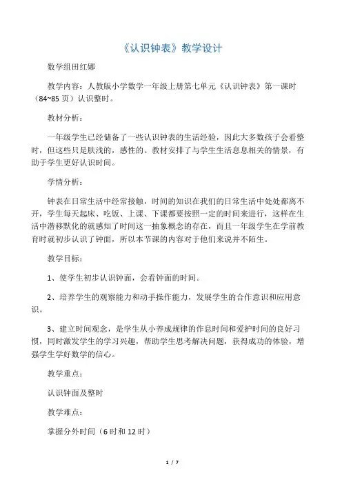 人教版一年级上册认识钟表